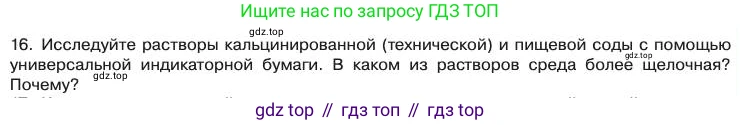 Химия, 11 класс Учебник, авторы: Габриелян Олег Саргисович, Остроумов Игорь Геннадьевич, Сладков Сергей Анатольевич, издательство Просвещение, Москва, 2019, белого цвета, страница 110, номер 16, Условие