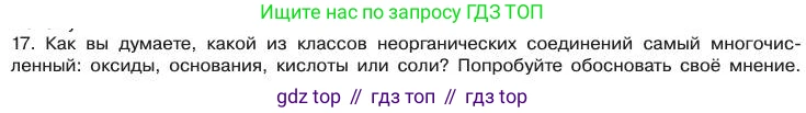 Химия, 11 класс Учебник, авторы: Габриелян Олег Саргисович, Остроумов Игорь Геннадьевич, Сладков Сергей Анатольевич, издательство Просвещение, Москва, 2019, белого цвета, страница 110, номер 17, Условие