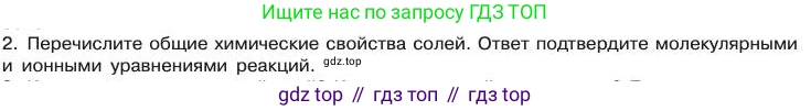 Химия, 11 класс Учебник, авторы: Габриелян Олег Саргисович, Остроумов Игорь Геннадьевич, Сладков Сергей Анатольевич, издательство Просвещение, Москва, 2019, белого цвета, страница 109, номер 2, Условие