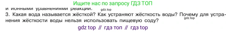 Химия, 11 класс Учебник, авторы: Габриелян Олег Саргисович, Остроумов Игорь Геннадьевич, Сладков Сергей Анатольевич, издательство Просвещение, Москва, 2019, белого цвета, страница 109, номер 3, Условие