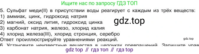 Химия, 11 класс Учебник, авторы: Габриелян Олег Саргисович, Остроумов Игорь Геннадьевич, Сладков Сергей Анатольевич, издательство Просвещение, Москва, 2019, белого цвета, страница 109, номер 5, Условие