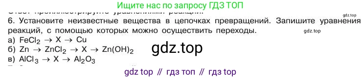 Химия, 11 класс Учебник, авторы: Габриелян Олег Саргисович, Остроумов Игорь Геннадьевич, Сладков Сергей Анатольевич, издательство Просвещение, Москва, 2019, белого цвета, страница 109, номер 6, Условие