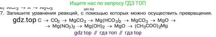 Химия, 11 класс Учебник, авторы: Габриелян Олег Саргисович, Остроумов Игорь Геннадьевич, Сладков Сергей Анатольевич, издательство Просвещение, Москва, 2019, белого цвета, страница 109, номер 7, Условие