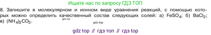 Химия, 11 класс Учебник, авторы: Габриелян Олег Саргисович, Остроумов Игорь Геннадьевич, Сладков Сергей Анатольевич, издательство Просвещение, Москва, 2019, белого цвета, страница 109, номер 8, Условие