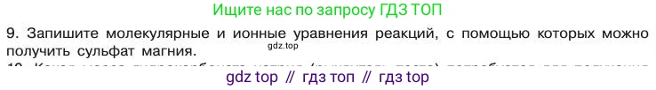 Химия, 11 класс Учебник, авторы: Габриелян Олег Саргисович, Остроумов Игорь Геннадьевич, Сладков Сергей Анатольевич, издательство Просвещение, Москва, 2019, белого цвета, страница 110, номер 9, Условие
