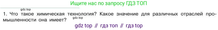 Химия, 11 класс Учебник, авторы: Габриелян Олег Саргисович, Остроумов Игорь Геннадьевич, Сладков Сергей Анатольевич, издательство Просвещение, Москва, 2019, белого цвета, страница 116, номер 1, Условие
