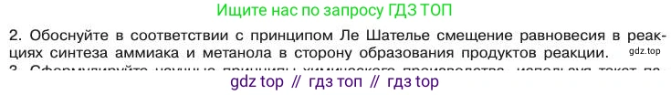 Химия, 11 класс Учебник, авторы: Габриелян Олег Саргисович, Остроумов Игорь Геннадьевич, Сладков Сергей Анатольевич, издательство Просвещение, Москва, 2019, белого цвета, страница 116, номер 2, Условие