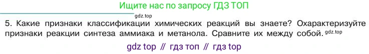 Химия, 11 класс Учебник, авторы: Габриелян Олег Саргисович, Остроумов Игорь Геннадьевич, Сладков Сергей Анатольевич, издательство Просвещение, Москва, 2019, белого цвета, страница 116, номер 5, Условие