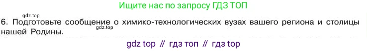 Химия, 11 класс Учебник, авторы: Габриелян Олег Саргисович, Остроумов Игорь Геннадьевич, Сладков Сергей Анатольевич, издательство Просвещение, Москва, 2019, белого цвета, страница 117, номер 6, Условие