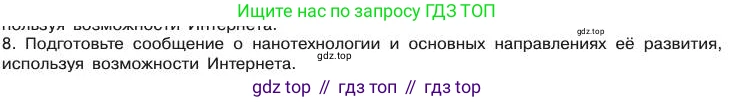 Химия, 11 класс Учебник, авторы: Габриелян Олег Саргисович, Остроумов Игорь Геннадьевич, Сладков Сергей Анатольевич, издательство Просвещение, Москва, 2019, белого цвета, страница 117, номер 8, Условие