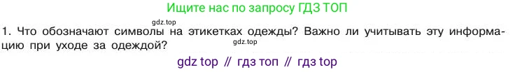 Химия, 11 класс Учебник, авторы: Габриелян Олег Саргисович, Остроумов Игорь Геннадьевич, Сладков Сергей Анатольевич, издательство Просвещение, Москва, 2019, белого цвета, страница 121, номер 1, Условие