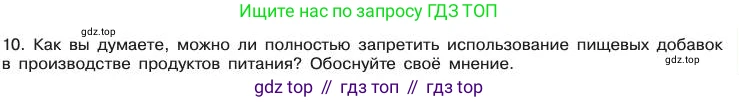 Химия, 11 класс Учебник, авторы: Габриелян Олег Саргисович, Остроумов Игорь Геннадьевич, Сладков Сергей Анатольевич, издательство Просвещение, Москва, 2019, белого цвета, страница 121, номер 10, Условие