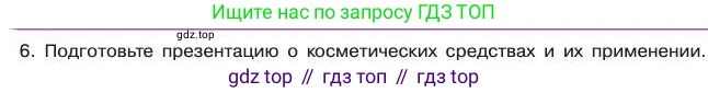 Химия, 11 класс Учебник, авторы: Габриелян Олег Саргисович, Остроумов Игорь Геннадьевич, Сладков Сергей Анатольевич, издательство Просвещение, Москва, 2019, белого цвета, страница 121, номер 6, Условие