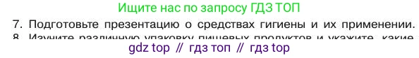 Химия, 11 класс Учебник, авторы: Габриелян Олег Саргисович, Остроумов Игорь Геннадьевич, Сладков Сергей Анатольевич, издательство Просвещение, Москва, 2019, белого цвета, страница 121, номер 7, Условие