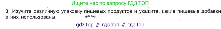 Химия, 11 класс Учебник, авторы: Габриелян Олег Саргисович, Остроумов Игорь Геннадьевич, Сладков Сергей Анатольевич, издательство Просвещение, Москва, 2019, белого цвета, страница 121, номер 8, Условие