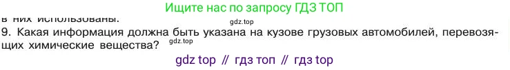 Химия, 11 класс Учебник, авторы: Габриелян Олег Саргисович, Остроумов Игорь Геннадьевич, Сладков Сергей Анатольевич, издательство Просвещение, Москва, 2019, белого цвета, страница 121, номер 9, Условие