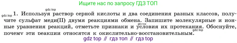 ГДЗ Химия, 11 класс Учебник, авторы: Габриелян Олег Саргисович, Остроумов Игорь Геннадьевич, Сладков Сергей Анатольевич, издательство Просвещение, Москва, 2019, белого цвета, страница 85, номер 1, Условие