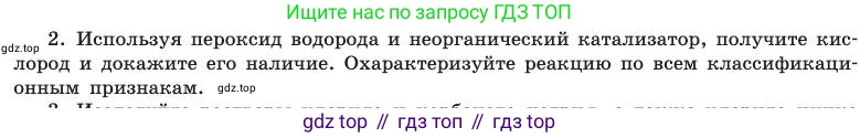 ГДЗ Химия, 11 класс Учебник, авторы: Габриелян Олег Саргисович, Остроумов Игорь Геннадьевич, Сладков Сергей Анатольевич, издательство Просвещение, Москва, 2019, белого цвета, страница 85, номер 2, Условие