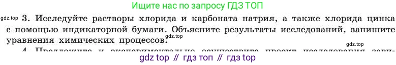 ГДЗ Химия, 11 класс Учебник, авторы: Габриелян Олег Саргисович, Остроумов Игорь Геннадьевич, Сладков Сергей Анатольевич, издательство Просвещение, Москва, 2019, белого цвета, страница 85, номер 3, Условие