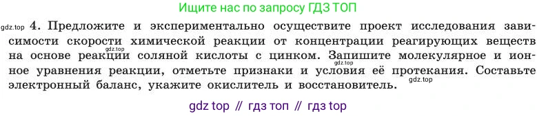 ГДЗ Химия, 11 класс Учебник, авторы: Габриелян Олег Саргисович, Остроумов Игорь Геннадьевич, Сладков Сергей Анатольевич, издательство Просвещение, Москва, 2019, белого цвета, страница 85, номер 4, Условие
