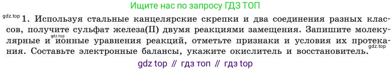 Химия, 11 класс Учебник, авторы: Габриелян Олег Саргисович, Остроумов Игорь Геннадьевич, Сладков Сергей Анатольевич, издательство Просвещение, Москва, 2019, белого цвета, страница 85, номер 1, Условие