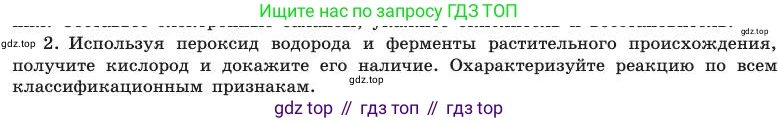 ГДЗ Химия, 11 класс Учебник, авторы: Габриелян Олег Саргисович, Остроумов Игорь Геннадьевич, Сладков Сергей Анатольевич, издательство Просвещение, Москва, 2019, белого цвета, страница 85, номер 2, Условие