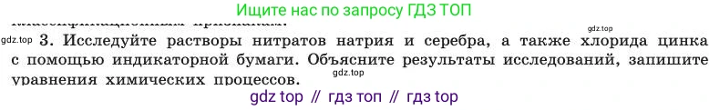 ГДЗ Химия, 11 класс Учебник, авторы: Габриелян Олег Саргисович, Остроумов Игорь Геннадьевич, Сладков Сергей Анатольевич, издательство Просвещение, Москва, 2019, белого цвета, страница 85, номер 3, Условие