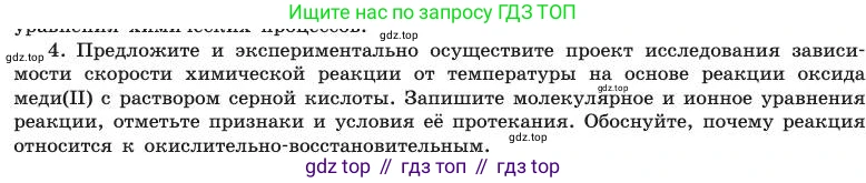 Химия, 11 класс Учебник, авторы: Габриелян Олег Саргисович, Остроумов Игорь Геннадьевич, Сладков Сергей Анатольевич, издательство Просвещение, Москва, 2019, белого цвета, страница 85, номер 4, Условие