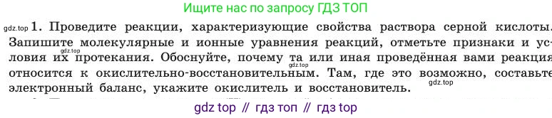Химия, 11 класс Учебник, авторы: Габриелян Олег Саргисович, Остроумов Игорь Геннадьевич, Сладков Сергей Анатольевич, издательство Просвещение, Москва, 2019, белого цвета, страница 111, номер 1, Условие