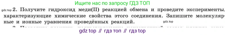 ГДЗ Химия, 11 класс Учебник, авторы: Габриелян Олег Саргисович, Остроумов Игорь Геннадьевич, Сладков Сергей Анатольевич, издательство Просвещение, Москва, 2019, белого цвета, страница 111, номер 2, Условие