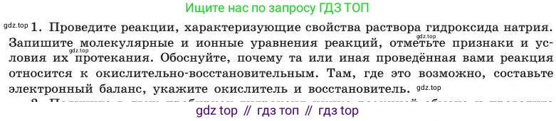 Химия, 11 класс Учебник, авторы: Габриелян Олег Саргисович, Остроумов Игорь Геннадьевич, Сладков Сергей Анатольевич, издательство Просвещение, Москва, 2019, белого цвета, страница 111, номер 1, Условие
