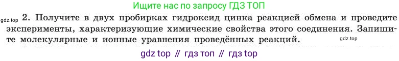 ГДЗ Химия, 11 класс Учебник, авторы: Габриелян Олег Саргисович, Остроумов Игорь Геннадьевич, Сладков Сергей Анатольевич, издательство Просвещение, Москва, 2019, белого цвета, страница 111, номер 2, Условие