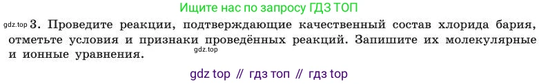 ГДЗ Химия, 11 класс Учебник, авторы: Габриелян Олег Саргисович, Остроумов Игорь Геннадьевич, Сладков Сергей Анатольевич, издательство Просвещение, Москва, 2019, белого цвета, страница 111, номер 3, Условие
