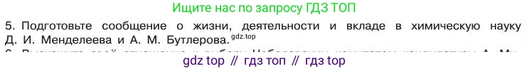 Химия, 11 класс Учебник, авторы: Габриелян Олег Саргисович, Остроумов Игорь Геннадьевич, Сладков Сергей Анатольевич, издательство Просвещение, Москва, 2019, белого цвета, страница 18, номер 5, Условие