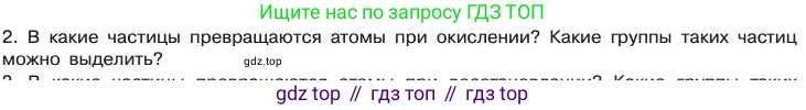 Химия, 11 класс Учебник, авторы: Габриелян Олег Саргисович, Остроумов Игорь Геннадьевич, Сладков Сергей Анатольевич, издательство Просвещение, Москва, 2019, белого цвета, страница 21, номер 2, Условие