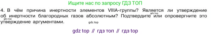 Химия, 11 класс Учебник, авторы: Габриелян Олег Саргисович, Остроумов Игорь Геннадьевич, Сладков Сергей Анатольевич, издательство Просвещение, Москва, 2019, белого цвета, страница 21, номер 4, Условие