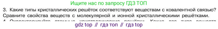 Химия, 11 класс Учебник, авторы: Габриелян Олег Саргисович, Остроумов Игорь Геннадьевич, Сладков Сергей Анатольевич, издательство Просвещение, Москва, 2019, белого цвета, страница 28, номер 3, Условие