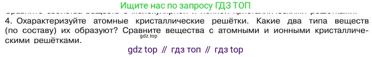 Химия, 11 класс Учебник, авторы: Габриелян Олег Саргисович, Остроумов Игорь Геннадьевич, Сладков Сергей Анатольевич, издательство Просвещение, Москва, 2019, белого цвета, страница 28, номер 4, Условие