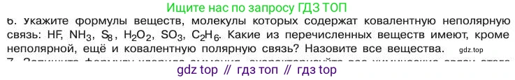 Химия, 11 класс Учебник, авторы: Габриелян Олег Саргисович, Остроумов Игорь Геннадьевич, Сладков Сергей Анатольевич, издательство Просвещение, Москва, 2019, белого цвета, страница 28, номер 6, Условие