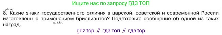 Химия, 11 класс Учебник, авторы: Габриелян Олег Саргисович, Остроумов Игорь Геннадьевич, Сладков Сергей Анатольевич, издательство Просвещение, Москва, 2019, белого цвета, страница 28, номер 8, Условие