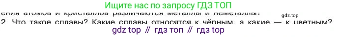 Химия, 11 класс Учебник, авторы: Габриелян Олег Саргисович, Остроумов Игорь Геннадьевич, Сладков Сергей Анатольевич, издательство Просвещение, Москва, 2019, белого цвета, страница 33, номер 2, Условие