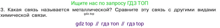 Химия, 11 класс Учебник, авторы: Габриелян Олег Саргисович, Остроумов Игорь Геннадьевич, Сладков Сергей Анатольевич, издательство Просвещение, Москва, 2019, белого цвета, страница 33, номер 3, Условие