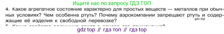 Химия, 11 класс Учебник, авторы: Габриелян Олег Саргисович, Остроумов Игорь Геннадьевич, Сладков Сергей Анатольевич, издательство Просвещение, Москва, 2019, белого цвета, страница 33, номер 4, Условие