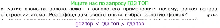 Химия, 11 класс Учебник, авторы: Габриелян Олег Саргисович, Остроумов Игорь Геннадьевич, Сладков Сергей Анатольевич, издательство Просвещение, Москва, 2019, белого цвета, страница 33, номер 6, Условие