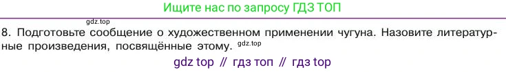 Химия, 11 класс Учебник, авторы: Габриелян Олег Саргисович, Остроумов Игорь Геннадьевич, Сладков Сергей Анатольевич, издательство Просвещение, Москва, 2019, белого цвета, страница 33, номер 8, Условие