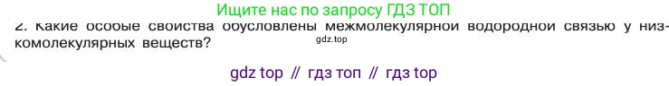 Химия, 11 класс Учебник, авторы: Габриелян Олег Саргисович, Остроумов Игорь Геннадьевич, Сладков Сергей Анатольевич, издательство Просвещение, Москва, 2019, белого цвета, страница 37, номер 2, Условие