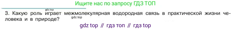 Химия, 11 класс Учебник, авторы: Габриелян Олег Саргисович, Остроумов Игорь Геннадьевич, Сладков Сергей Анатольевич, издательство Просвещение, Москва, 2019, белого цвета, страница 37, номер 3, Условие