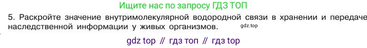 Химия, 11 класс Учебник, авторы: Габриелян Олег Саргисович, Остроумов Игорь Геннадьевич, Сладков Сергей Анатольевич, издательство Просвещение, Москва, 2019, белого цвета, страница 37, номер 5, Условие