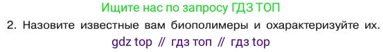 Химия, 11 класс Учебник, авторы: Габриелян Олег Саргисович, Остроумов Игорь Геннадьевич, Сладков Сергей Анатольевич, издательство Просвещение, Москва, 2019, белого цвета, страница 44, номер 2, Условие