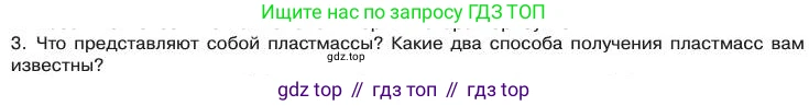 Химия, 11 класс Учебник, авторы: Габриелян Олег Саргисович, Остроумов Игорь Геннадьевич, Сладков Сергей Анатольевич, издательство Просвещение, Москва, 2019, белого цвета, страница 44, номер 3, Условие